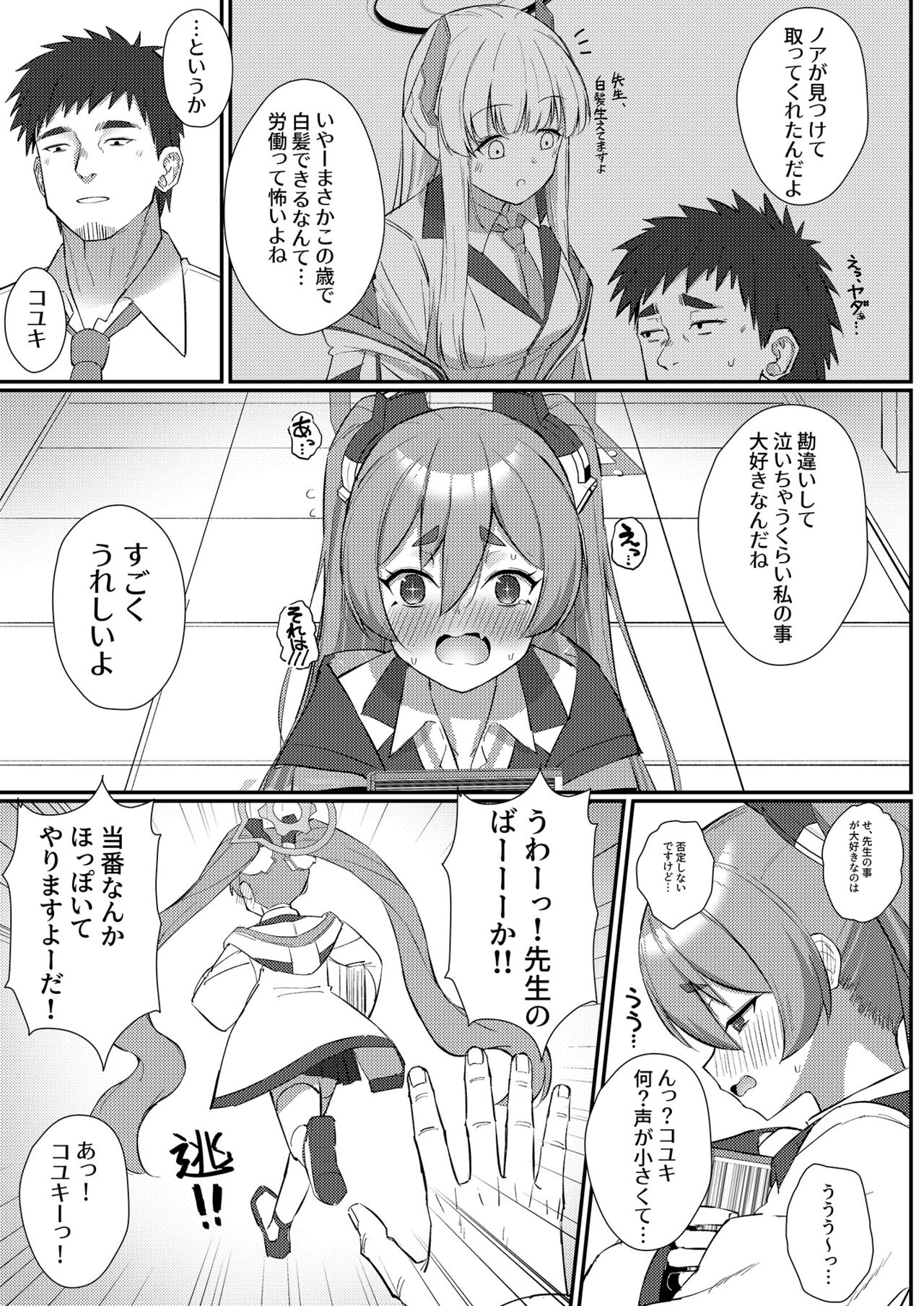 Watashi nanka de Iin desu ka? page 10 full