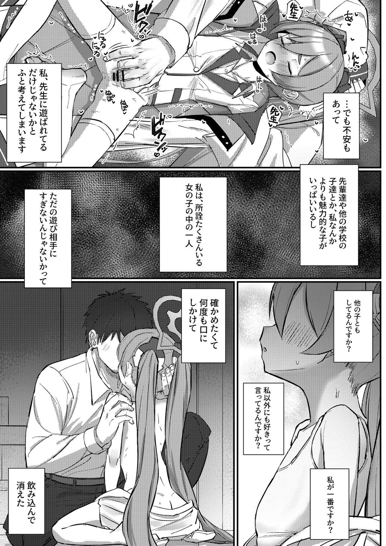 Watashi nanka de Iin desu ka? page 4 full