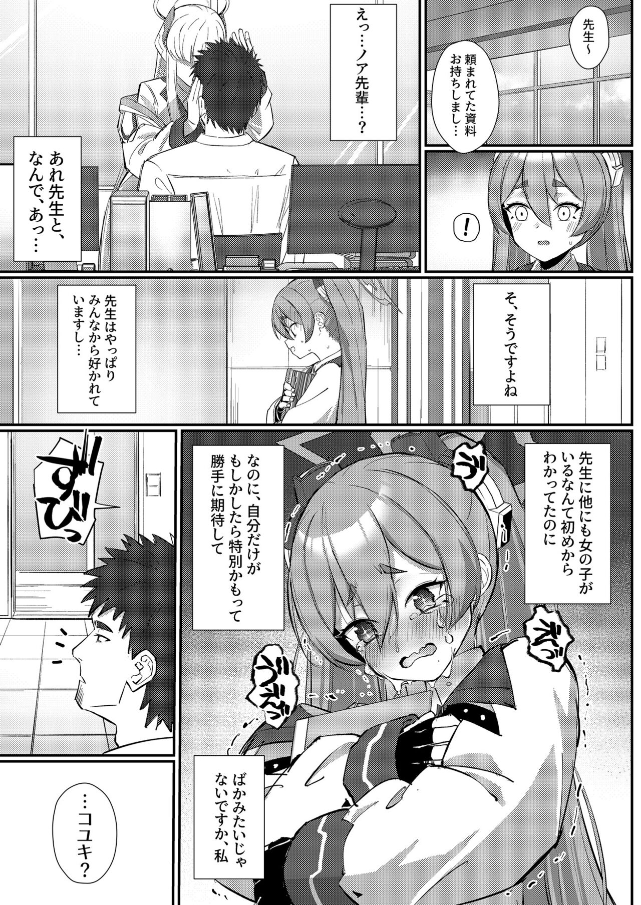 Watashi nanka de Iin desu ka? page 8 full