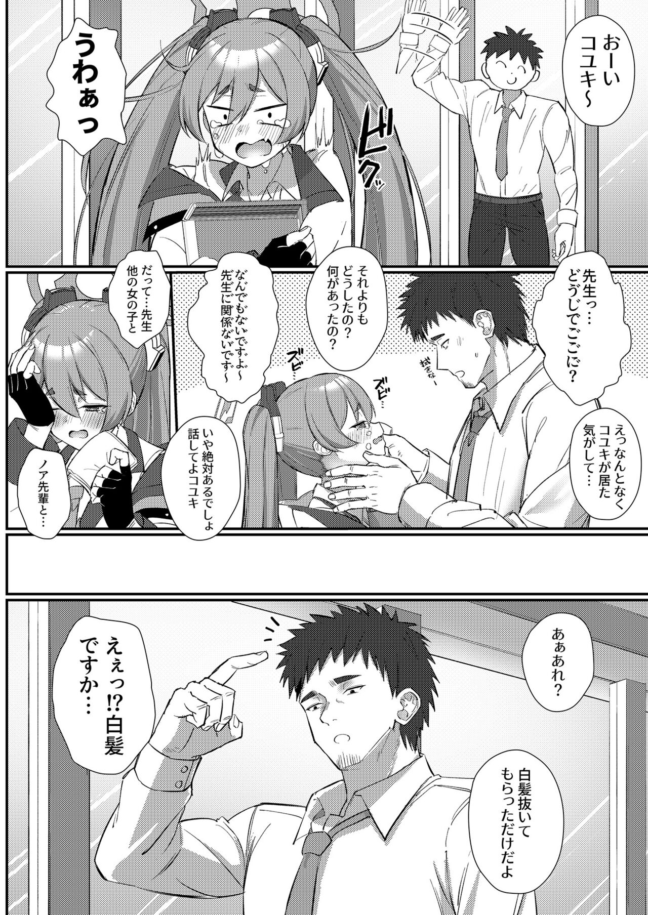 Watashi nanka de Iin desu ka? page 9 full