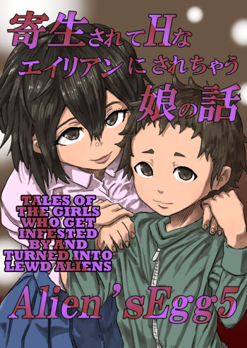 Alien's Egg 5 cover