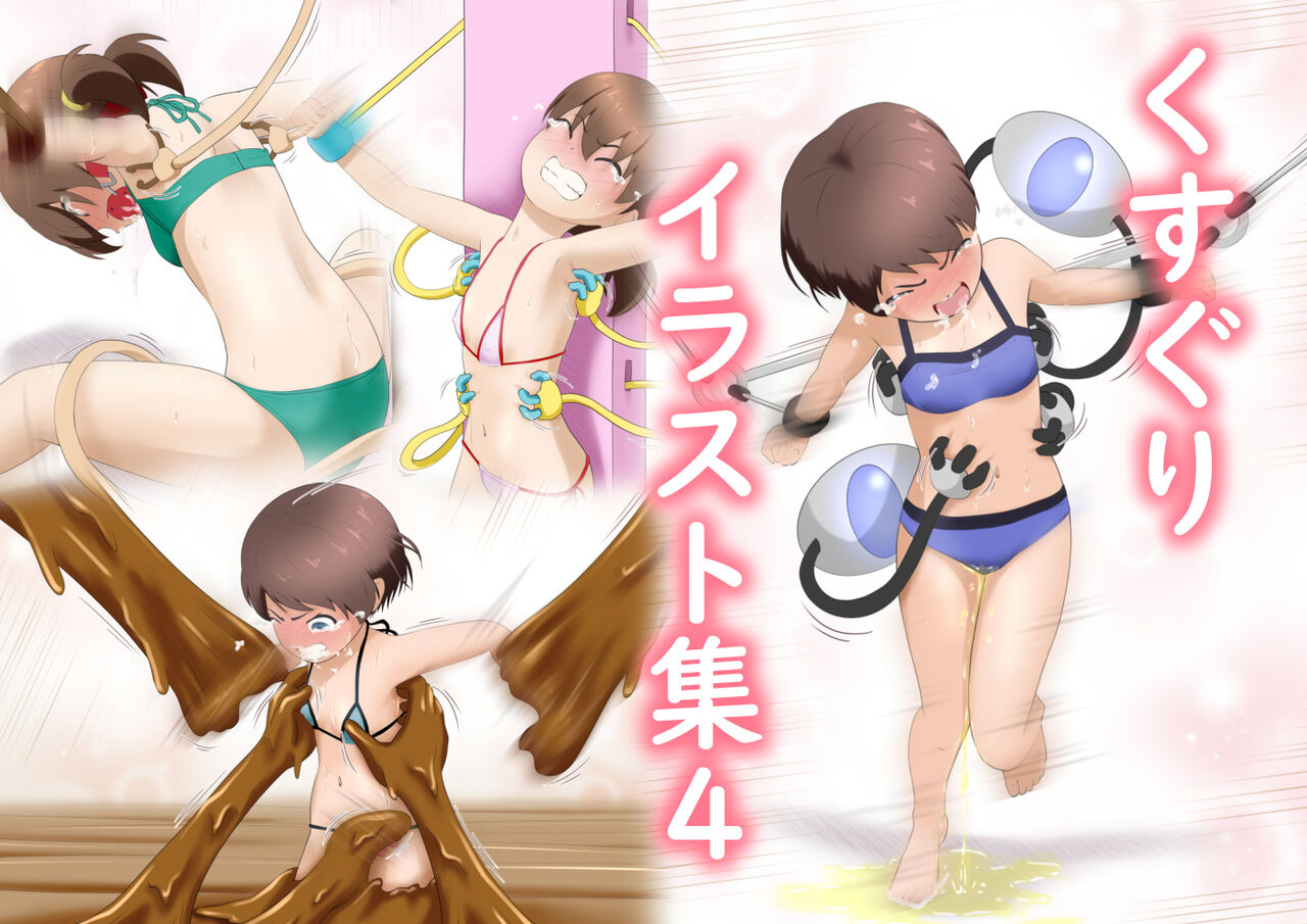 Kusuguri Illust-shuu4 page 1 full