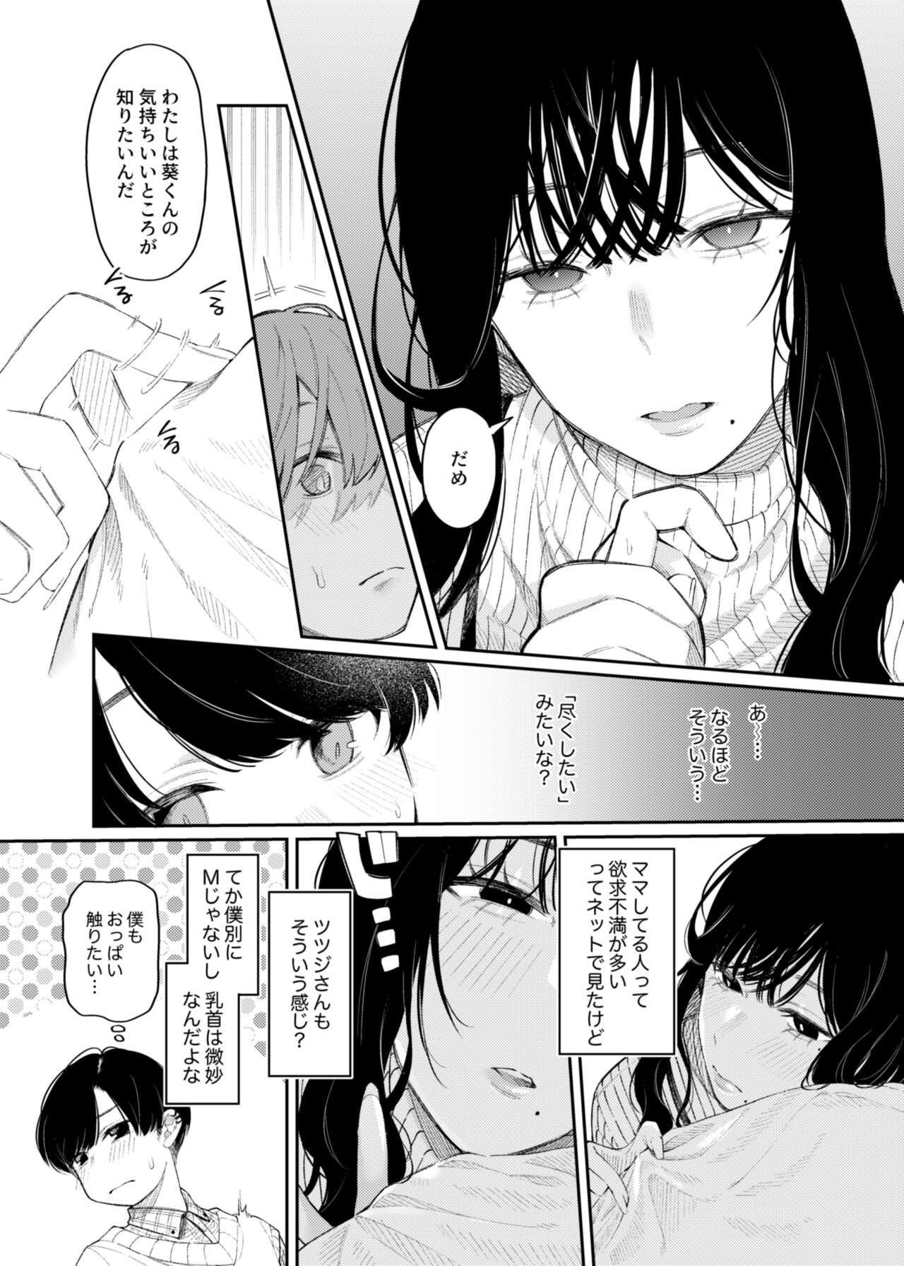 #M-Katsu page 9 full