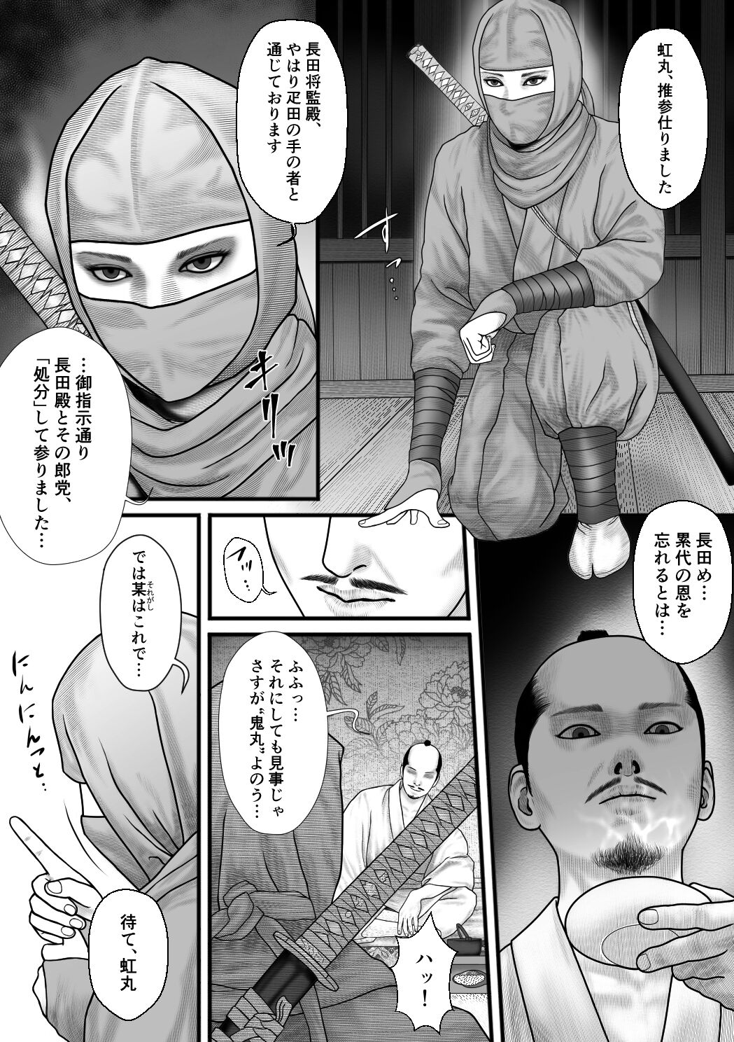 Shinobi no otsutome page 3 full