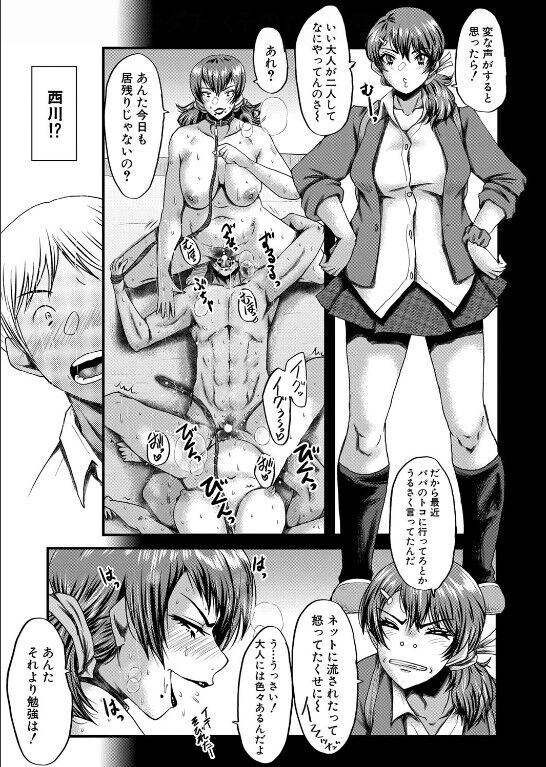 Tomodachi part 7 page 9 full