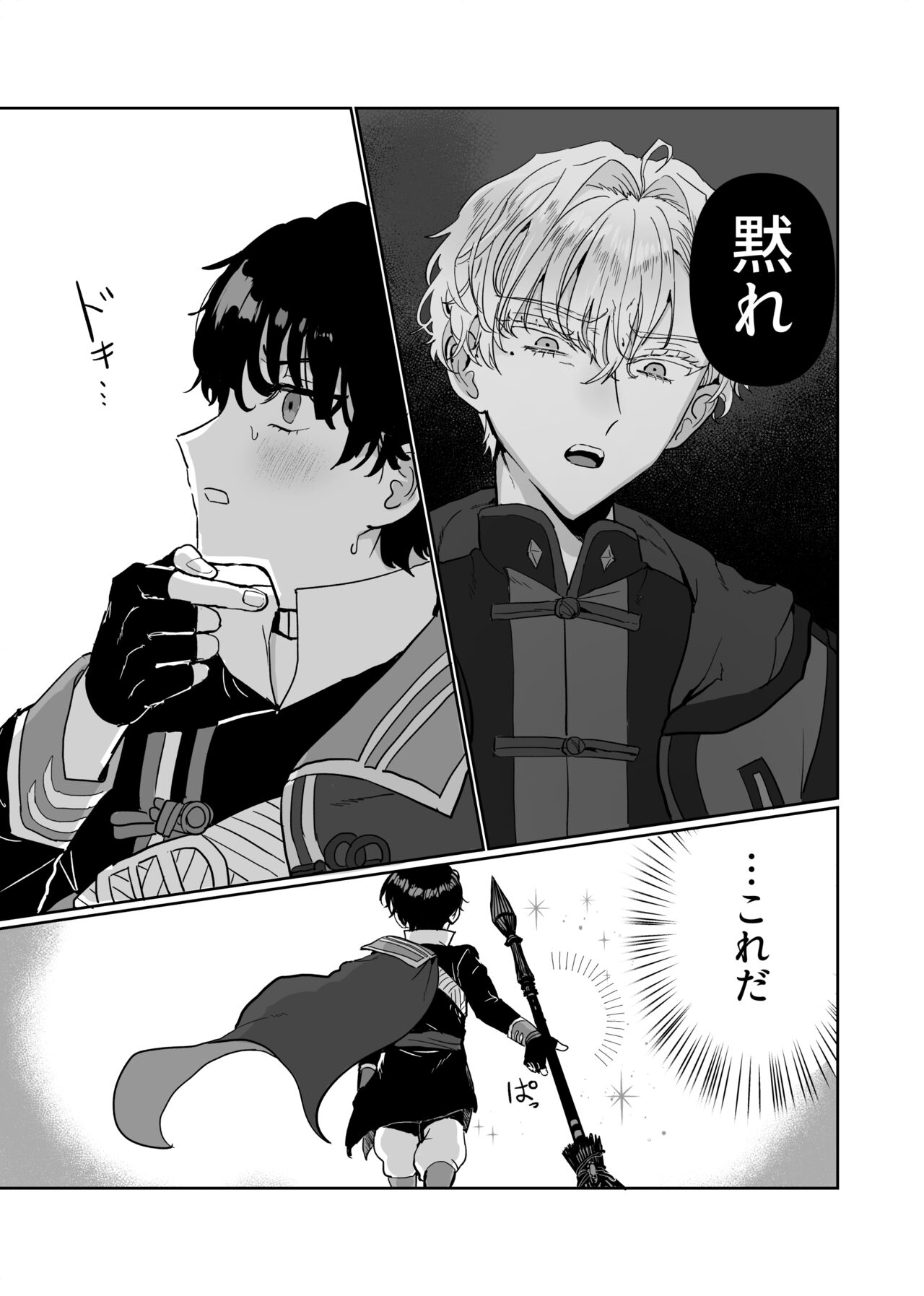 Sunao ni Nareyo Bocchan page 7 full