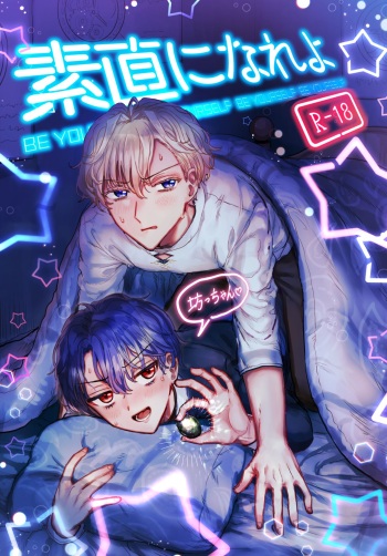 Sunao ni Nareyo Bocchan cover