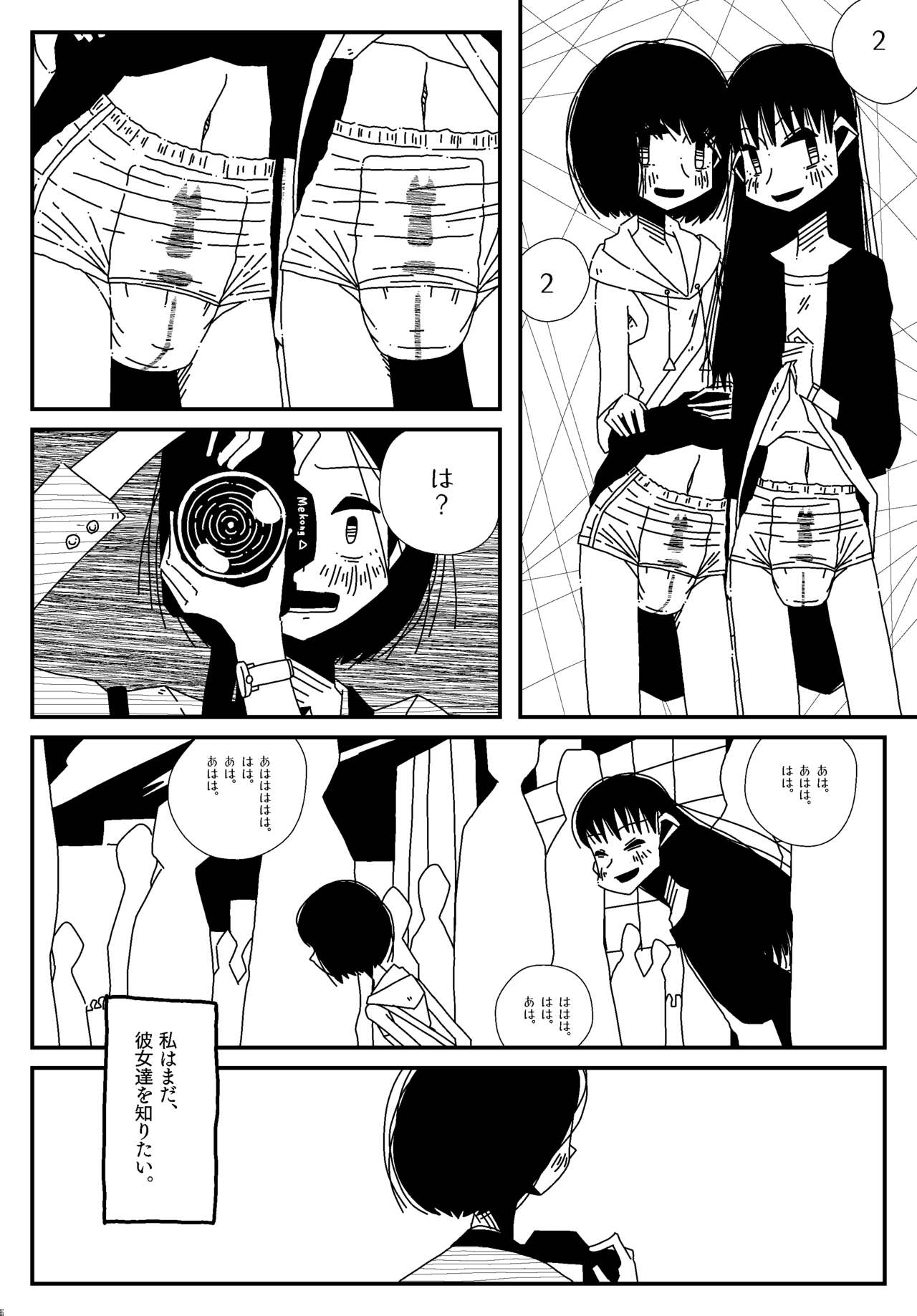 Shiranai Sukaato no Naka. page 4 full