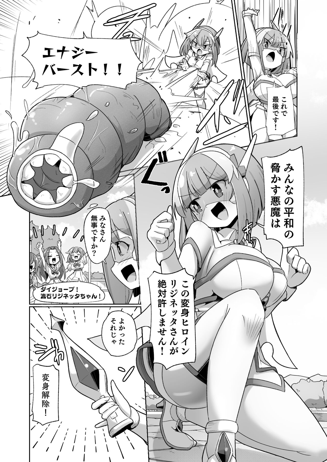 Mamorubeki nakama ni osowa re chau kibun tte doudesu ka ?? page 2 full