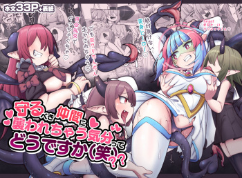 Mamorubeki nakama ni osowa re chau kibun tte doudesu ka ?? cover