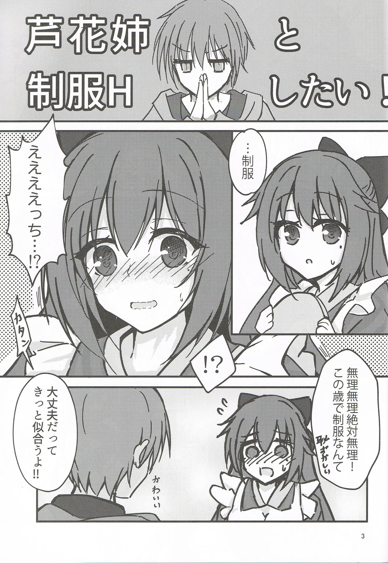 Tanomeba Seifuku H shite Kureru Osananajimi Oneesan page 2 full