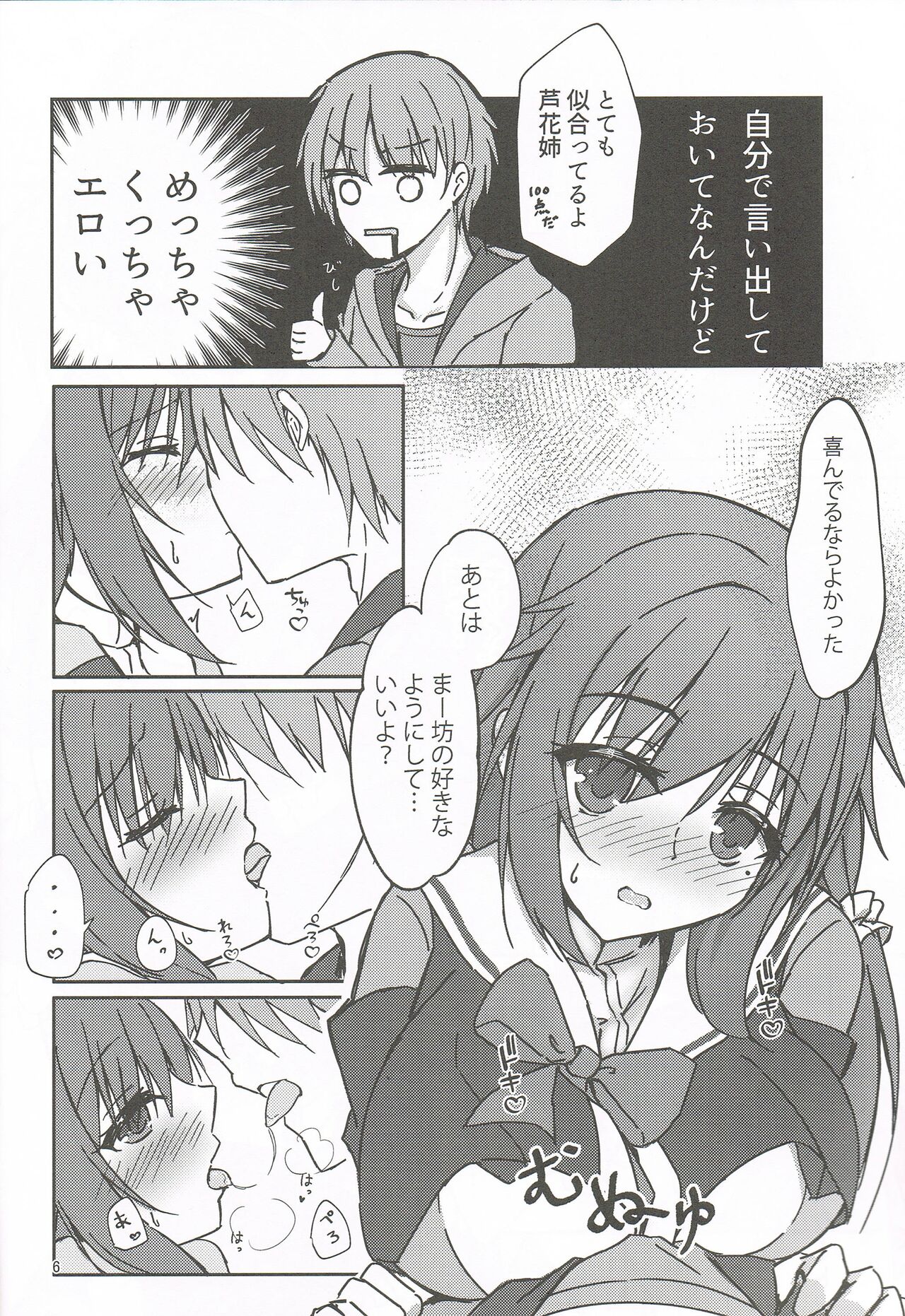 Tanomeba Seifuku H shite Kureru Osananajimi Oneesan page 5 full