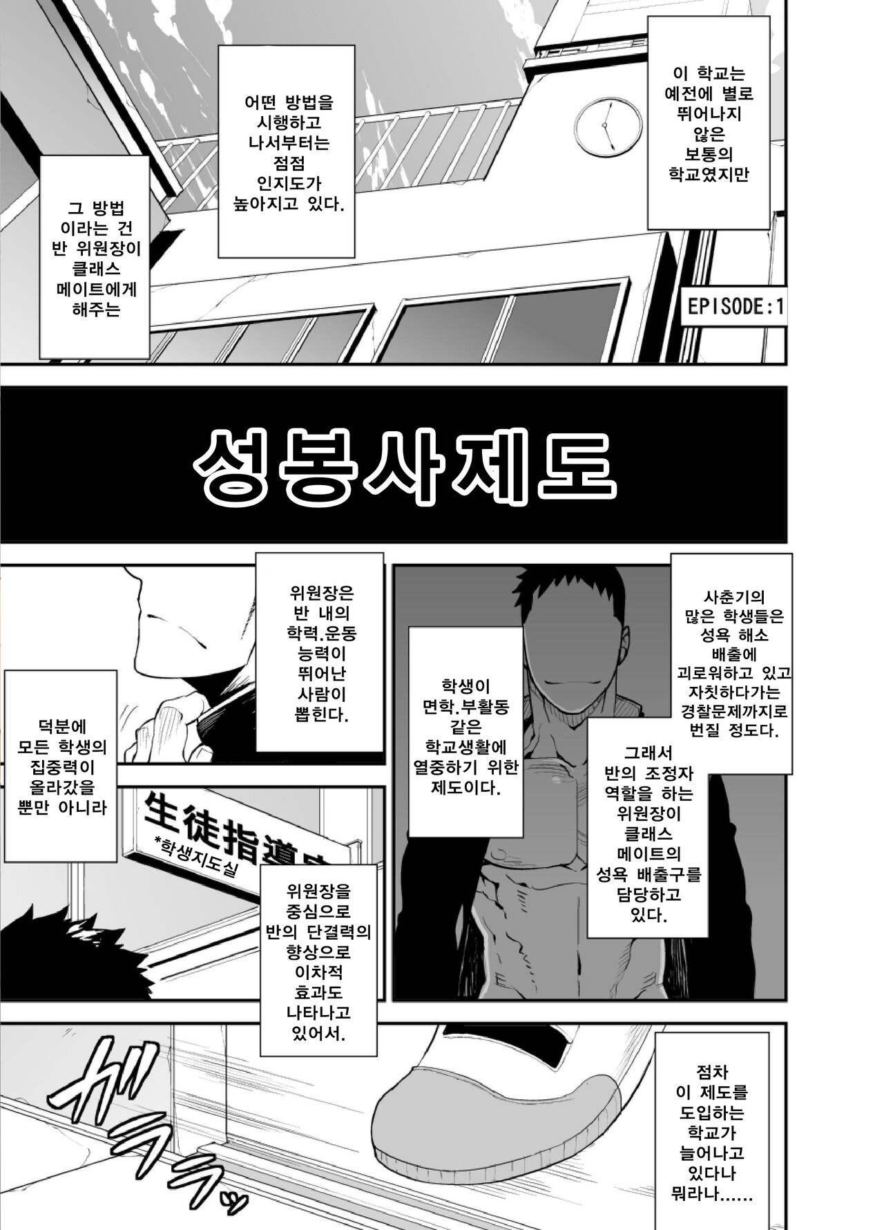 Iinchou no Gakuen Seikatsu! | 위원장의 학교생활! page 2 full