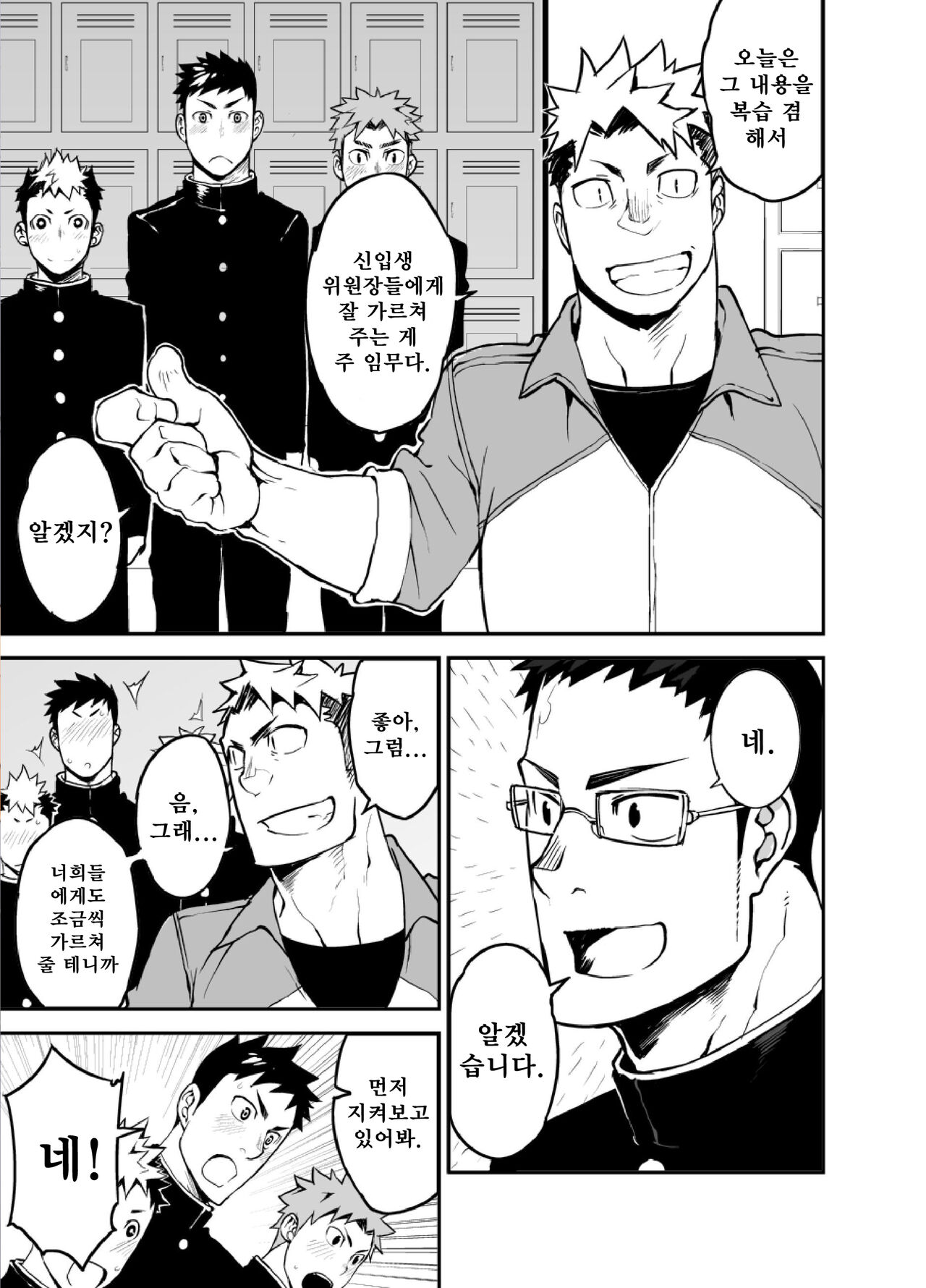 Iinchou no Gakuen Seikatsu! | 위원장의 학교생활! page 4 full