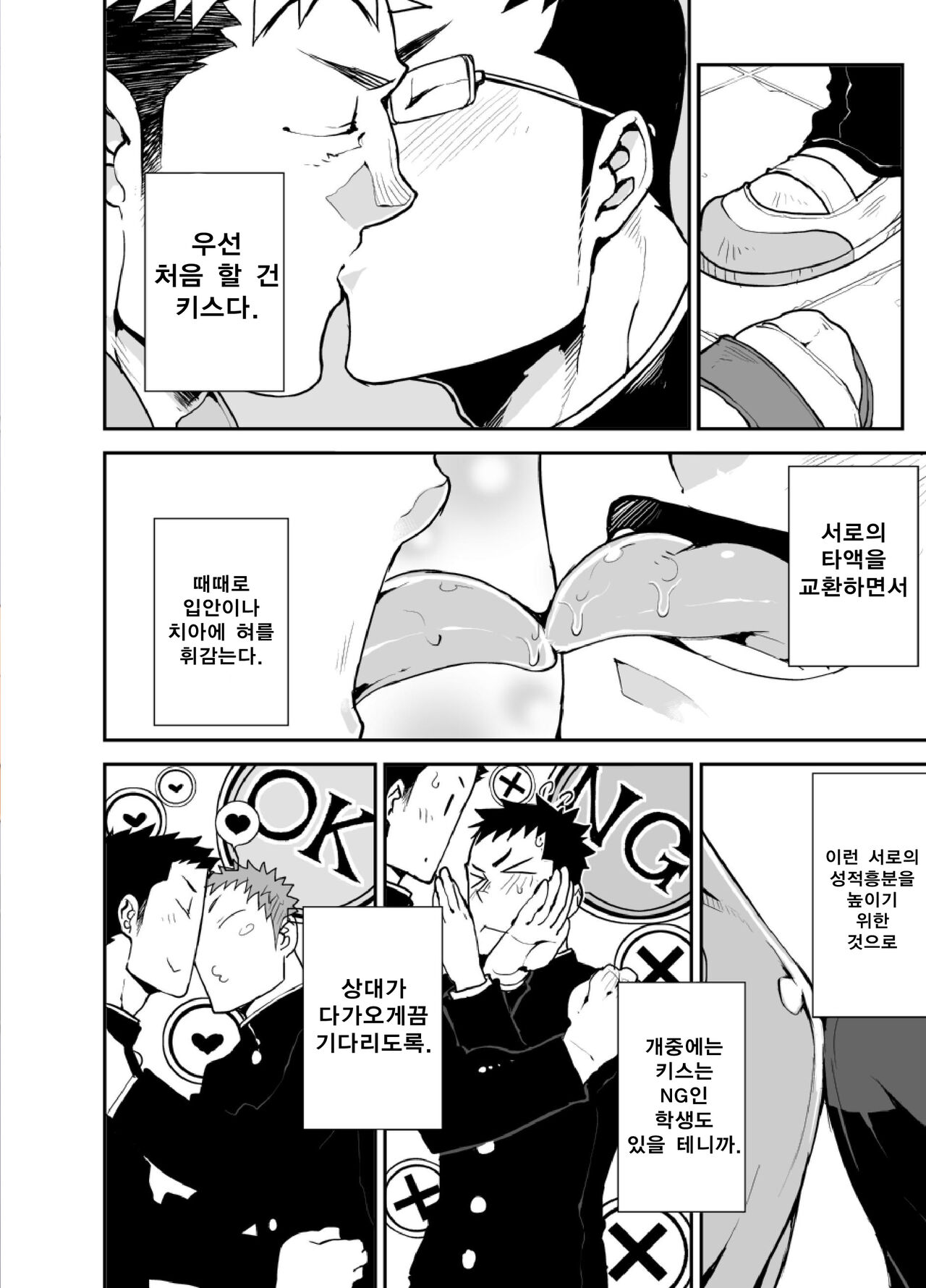 Iinchou no Gakuen Seikatsu! | 위원장의 학교생활! page 5 full