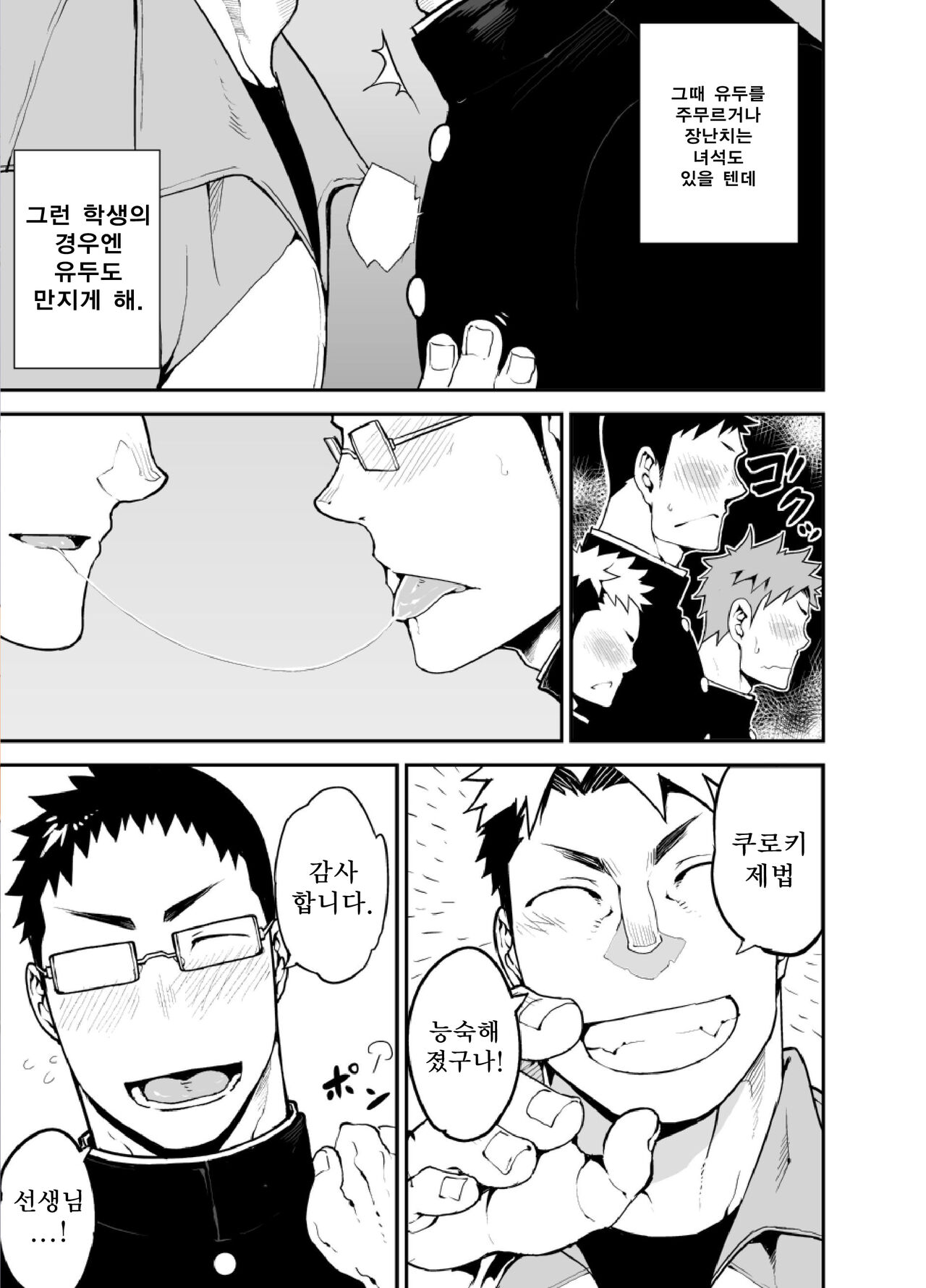 Iinchou no Gakuen Seikatsu! | 위원장의 학교생활! page 6 full