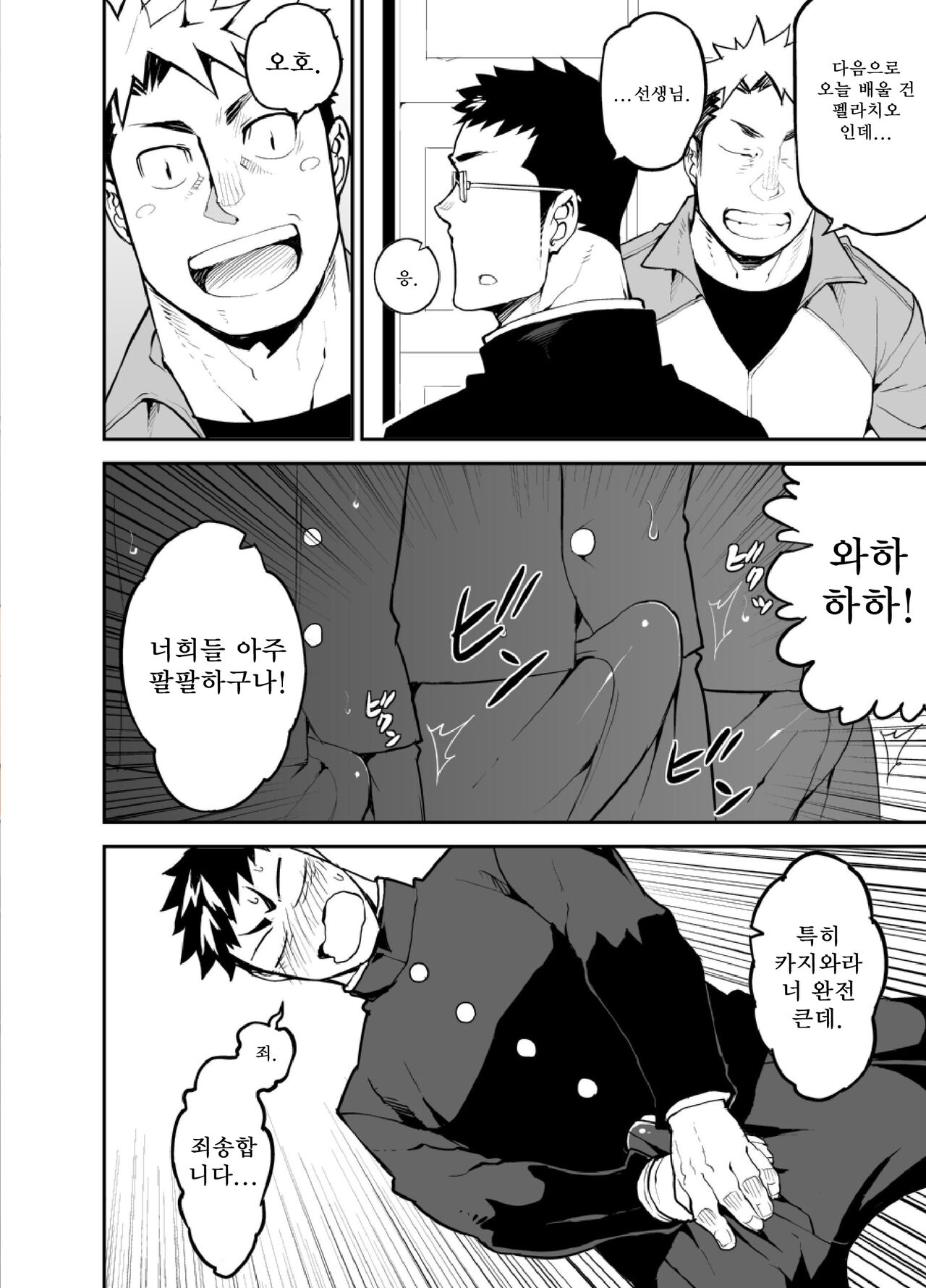 Iinchou no Gakuen Seikatsu! | 위원장의 학교생활! page 7 full