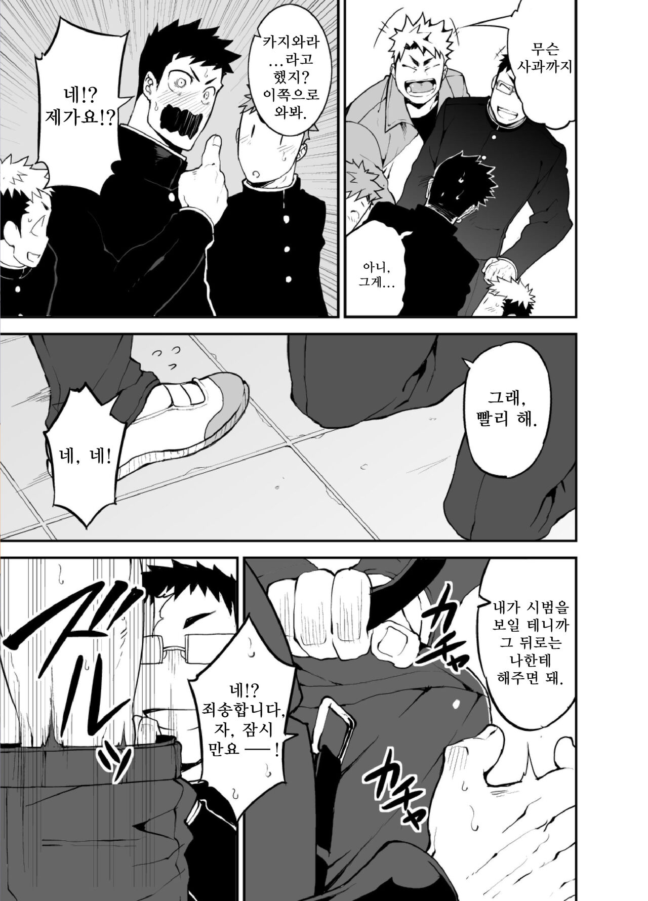 Iinchou no Gakuen Seikatsu! | 위원장의 학교생활! page 8 full