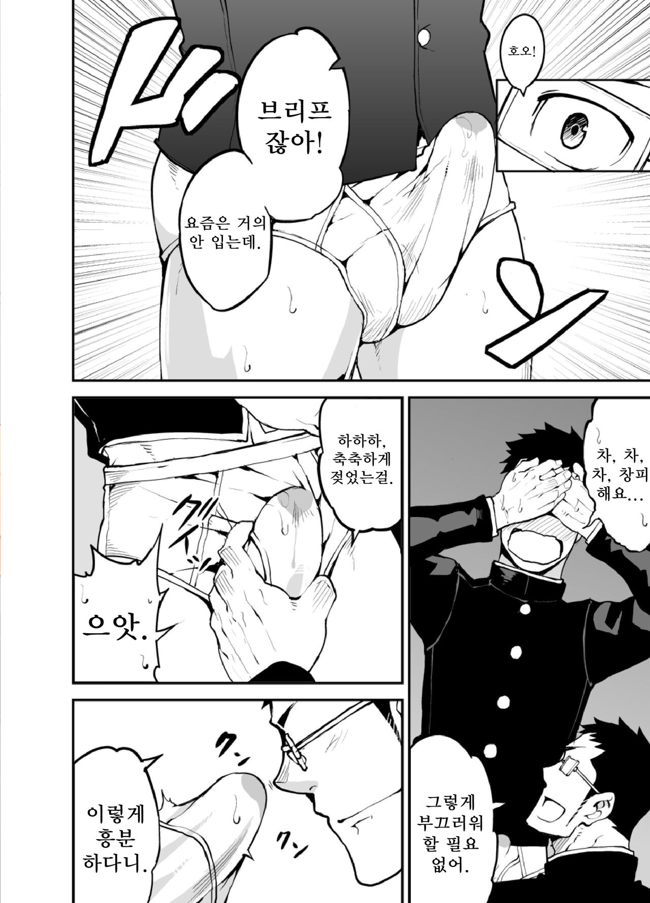 Iinchou no Gakuen Seikatsu! | 위원장의 학교생활! page 9 full