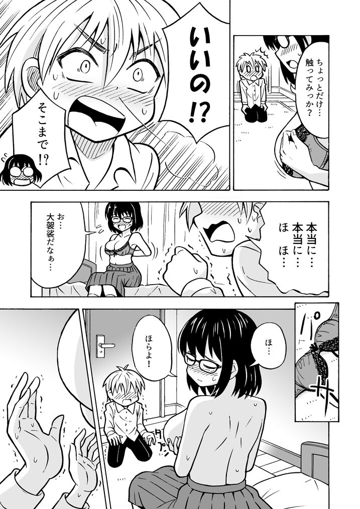 Jimi Danshi TS shita Kekka... page 10 full