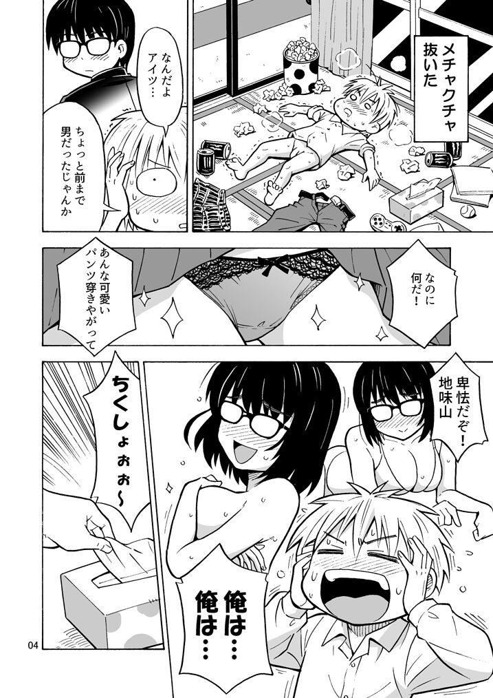 Jimi Danshi TS shita Kekka... page 5 full