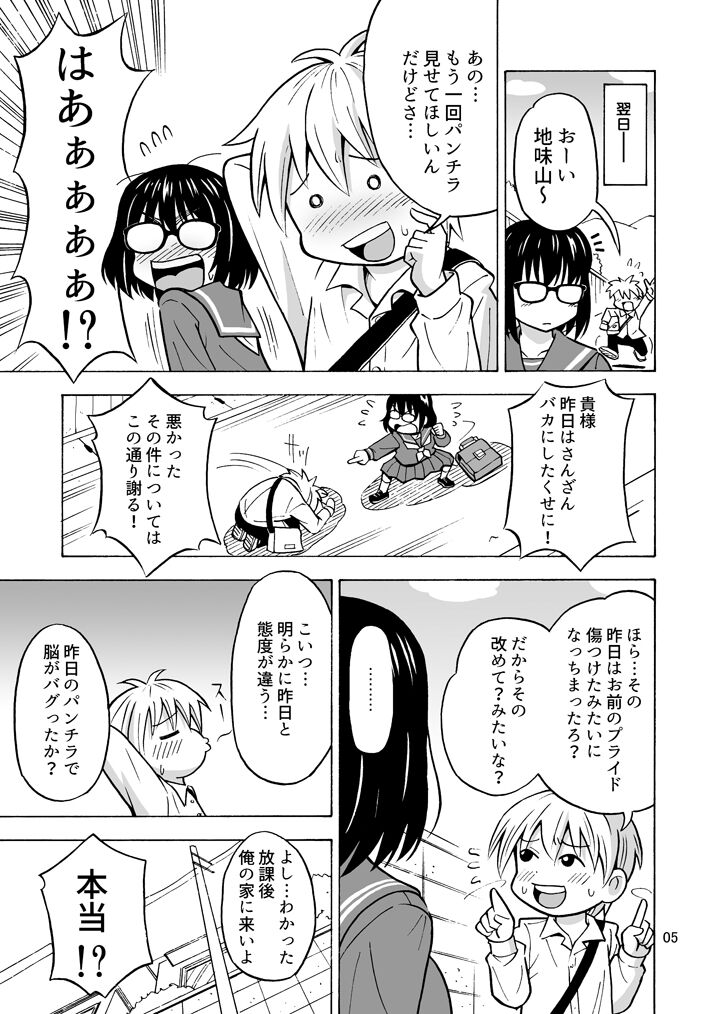Jimi Danshi TS shita Kekka... page 6 full