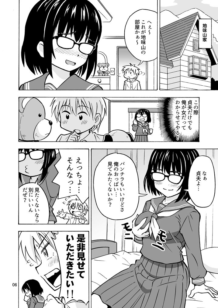 Jimi Danshi TS shita Kekka... page 7 full