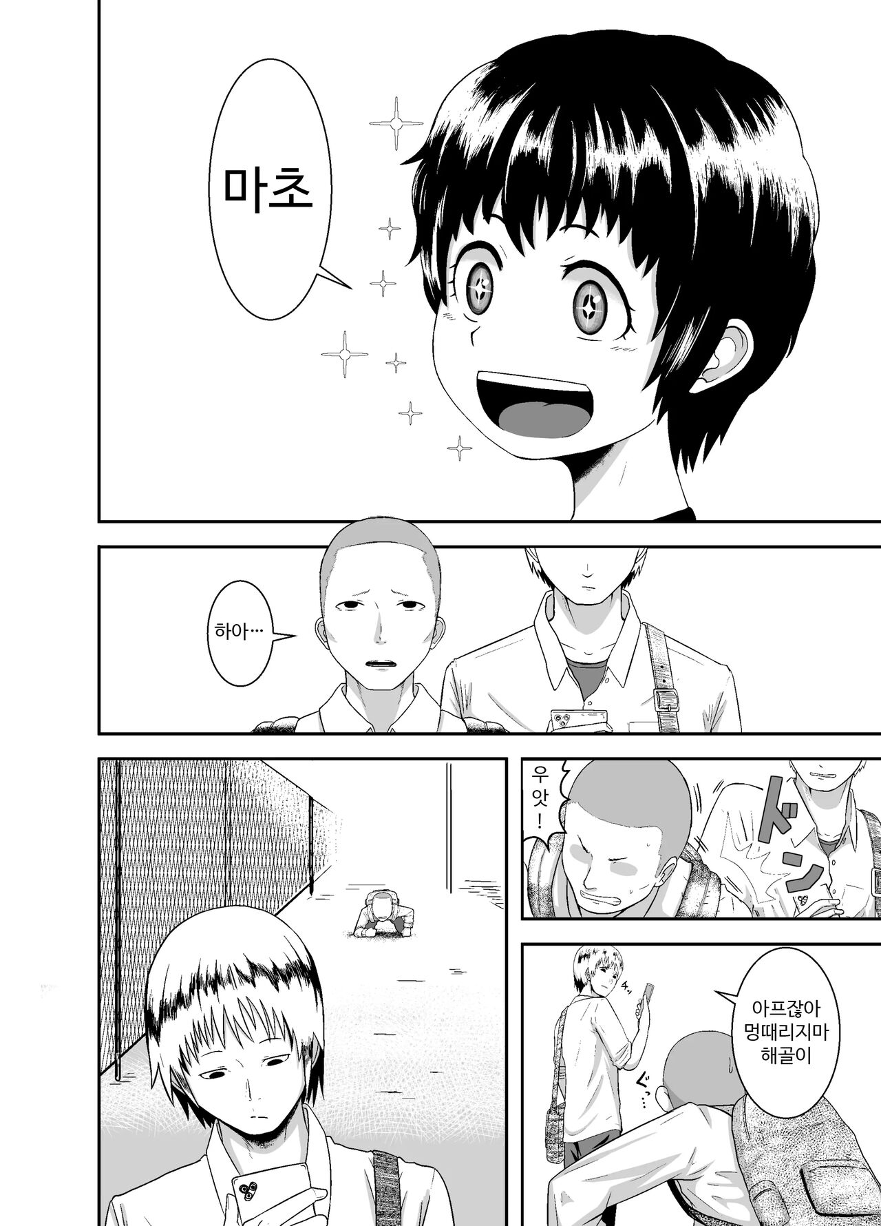Kimi ga Yarareru Kurai nara ~Genkikko Crisis~ | 네가 당할 바에야 ~기운찬 소녀 위기~ page 4 full