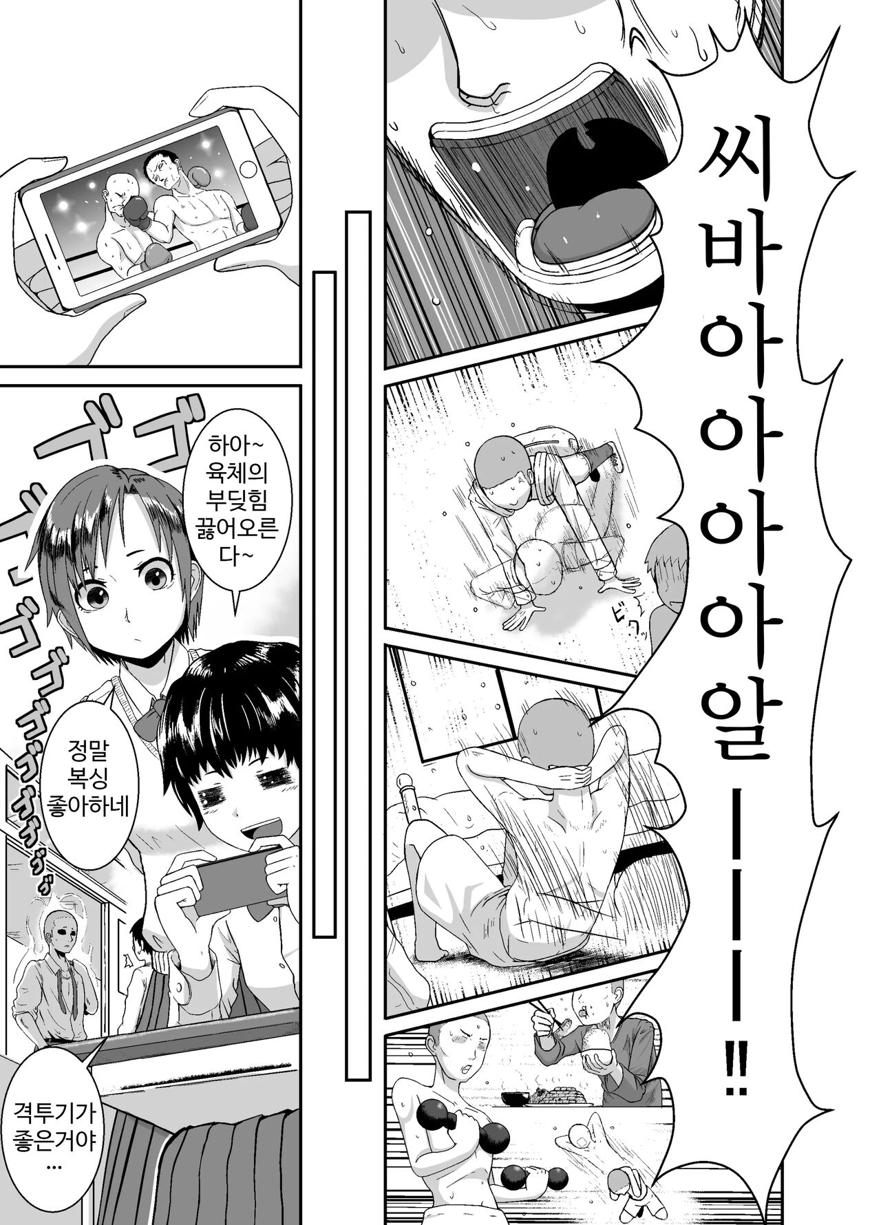 Kimi ga Yarareru Kurai nara ~Genkikko Crisis~ | 네가 당할 바에야 ~기운찬 소녀 위기~ page 5 full