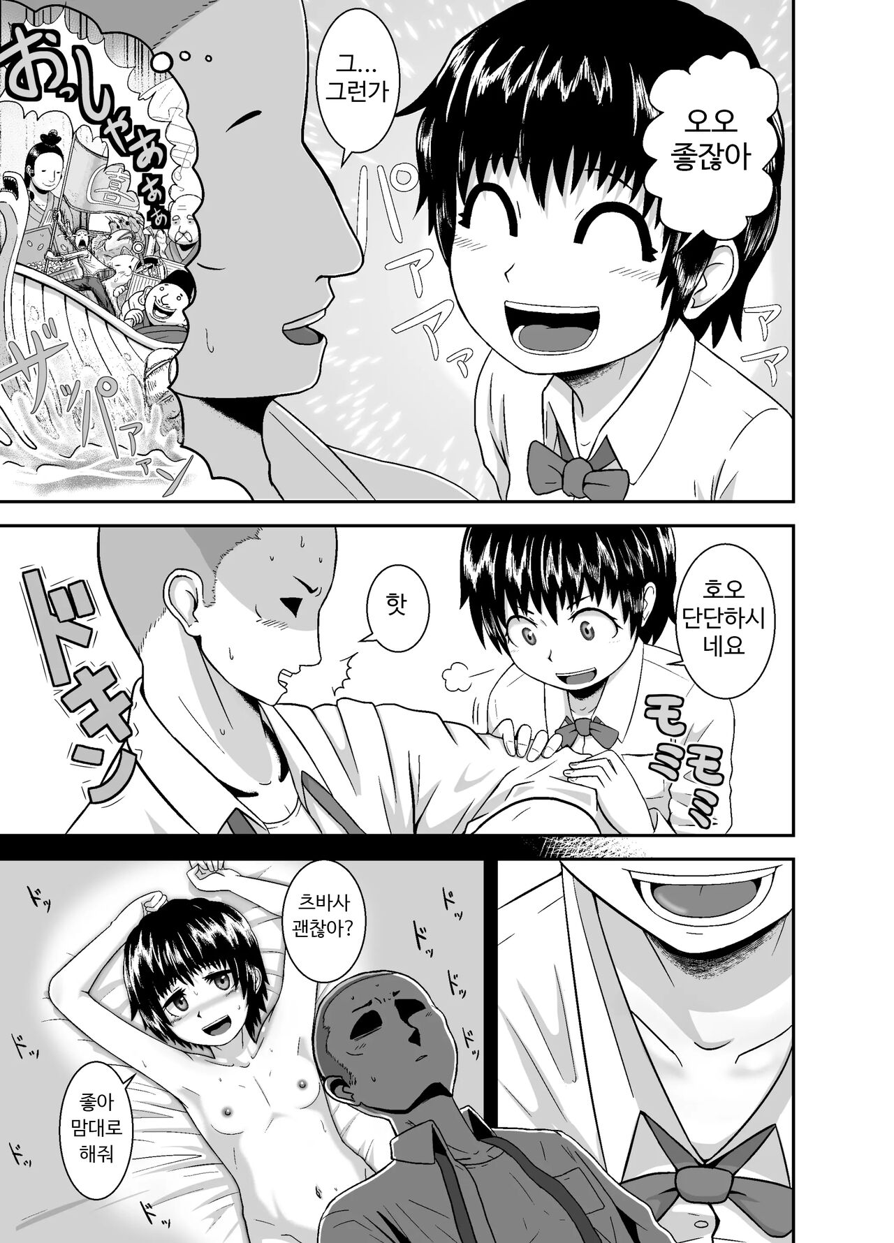 Kimi ga Yarareru Kurai nara ~Genkikko Crisis~ | 네가 당할 바에야 ~기운찬 소녀 위기~ page 7 full