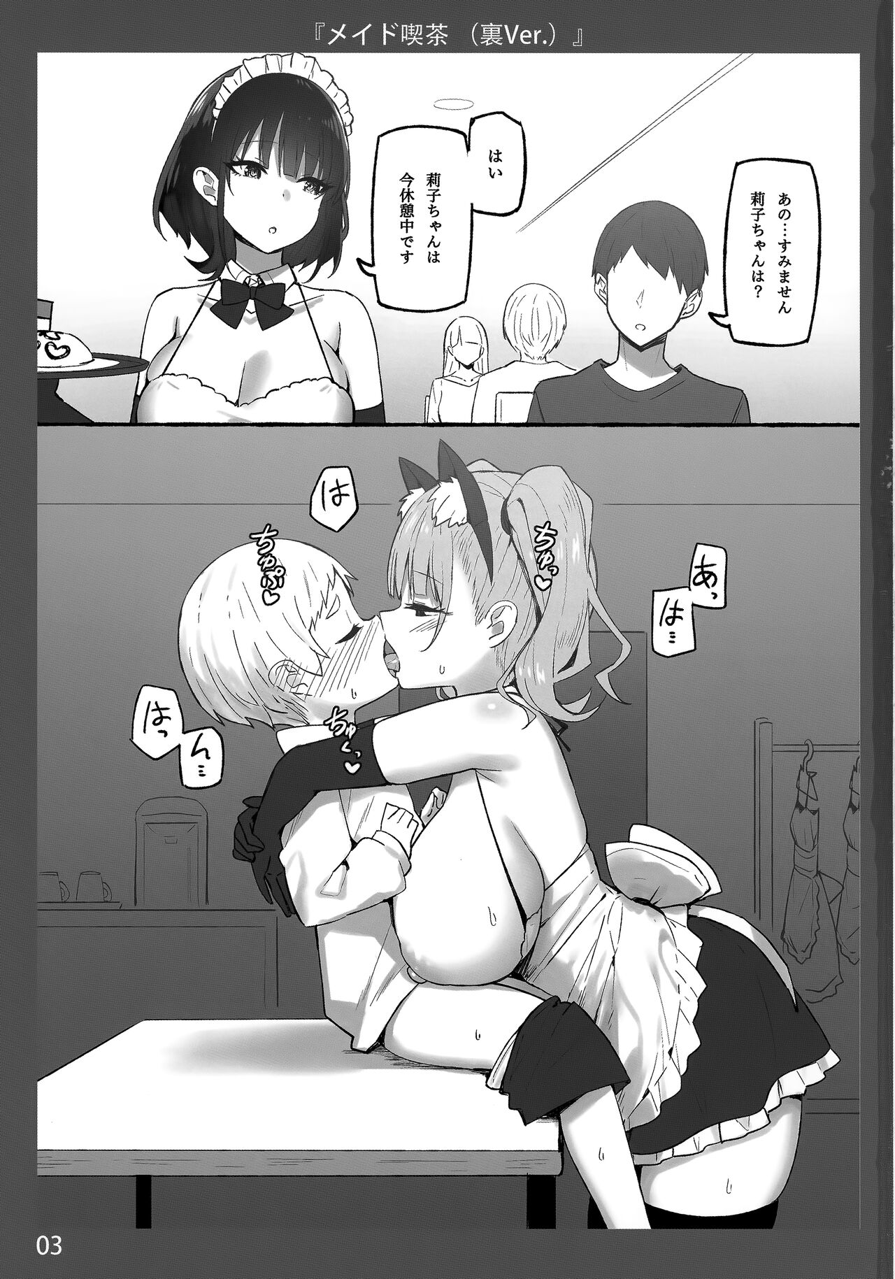 Onee-chan to Torokeru Kimochi 4 Ura Ver. page 3 full