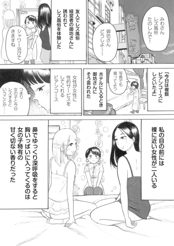 Nonke no Watashi ga Wadai no Rezubian Fuuzoku e Ittekita Repouto cover