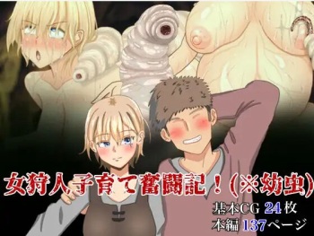 Onna Kariudo Kosodate Funtouki! cover