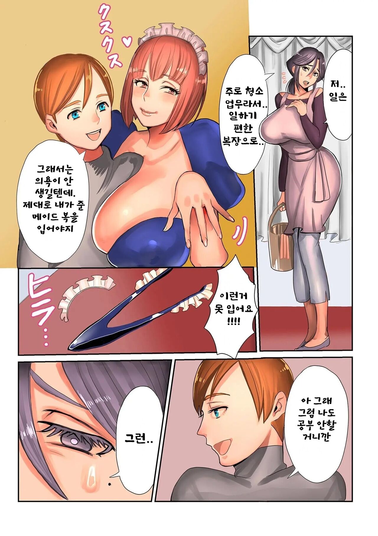 Oba chan to boku dai 2-wa boku ga ageta Meido-Fuku page 4 full
