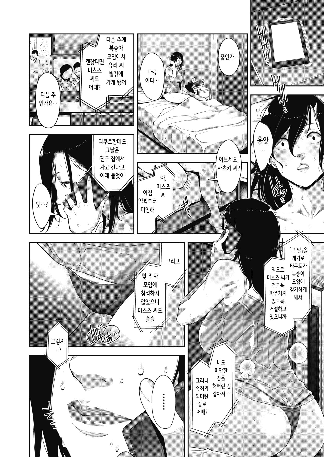 Otome no Jouran Ch. 4 | 타락한 아내의 정난 4 page 4 full