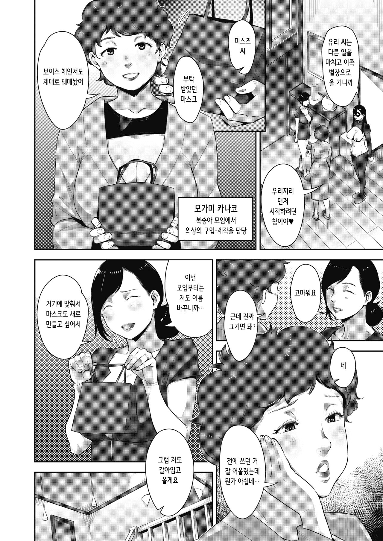 Otome no Jouran Ch. 4 | 타락한 아내의 정난 4 page 6 full