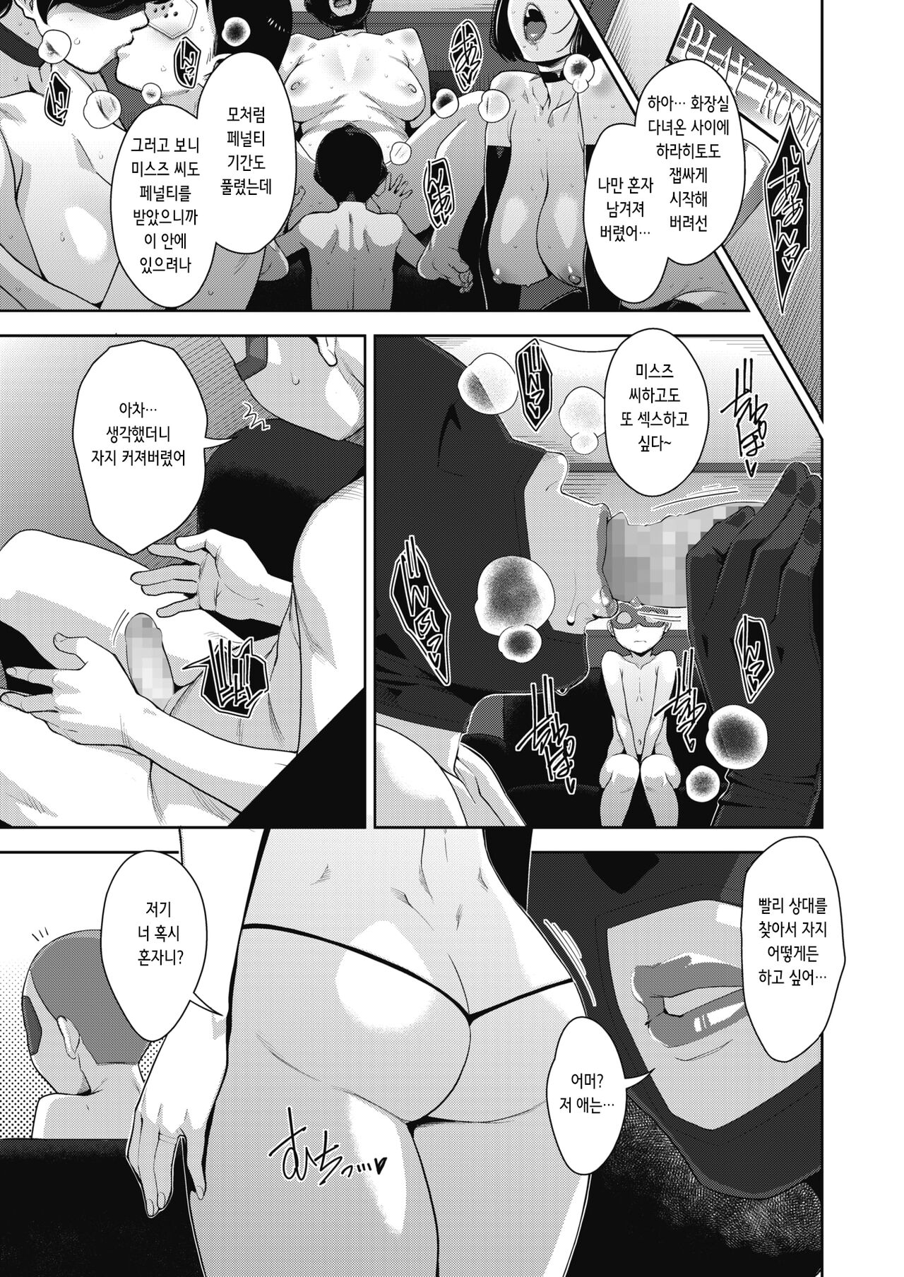 Otome no Jouran Ch. 4 | 타락한 아내의 정난 4 page 7 full