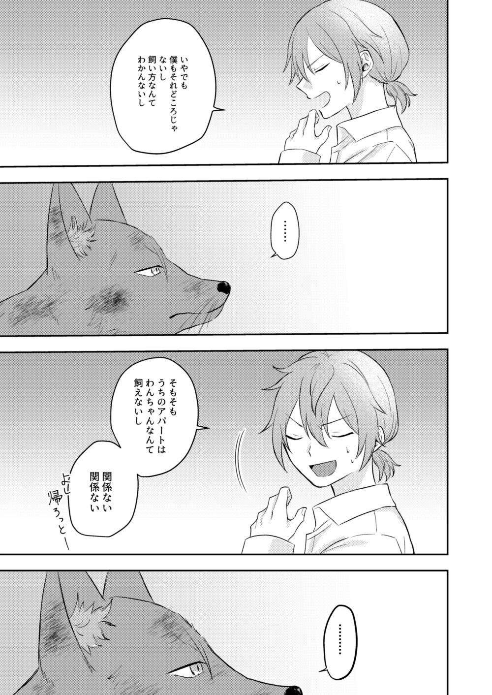 Okitsune-sama o Hiroimashita page 7 full