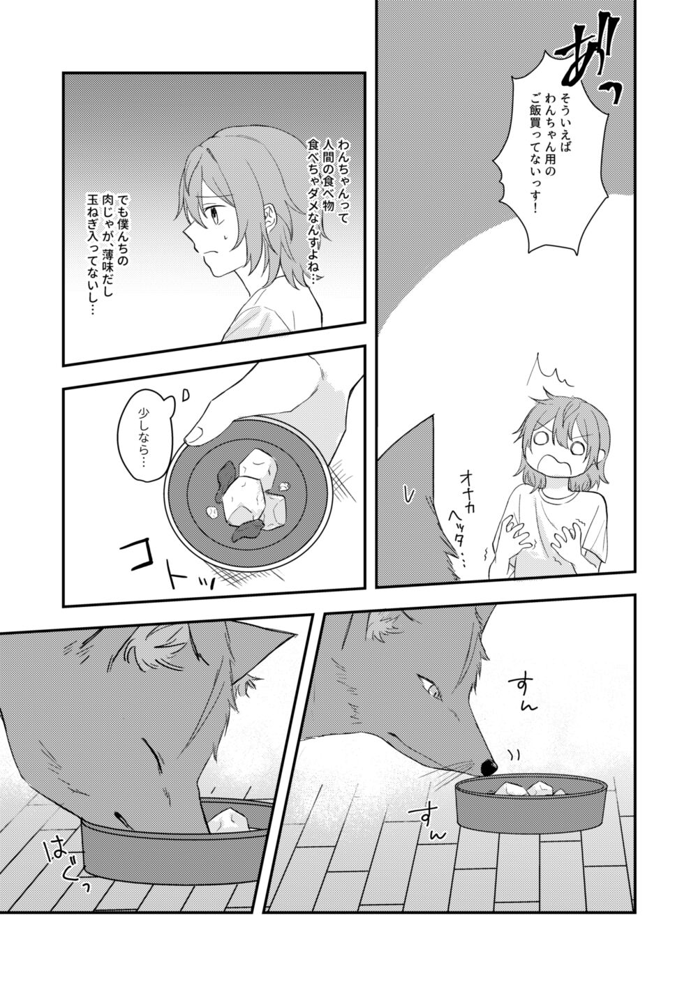 Okitsune-sama o Hiroimashita page 9 full
