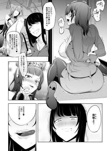 Saiin Ryoujoku!? Jimi Ota OL to Ingami-sama 05 cover