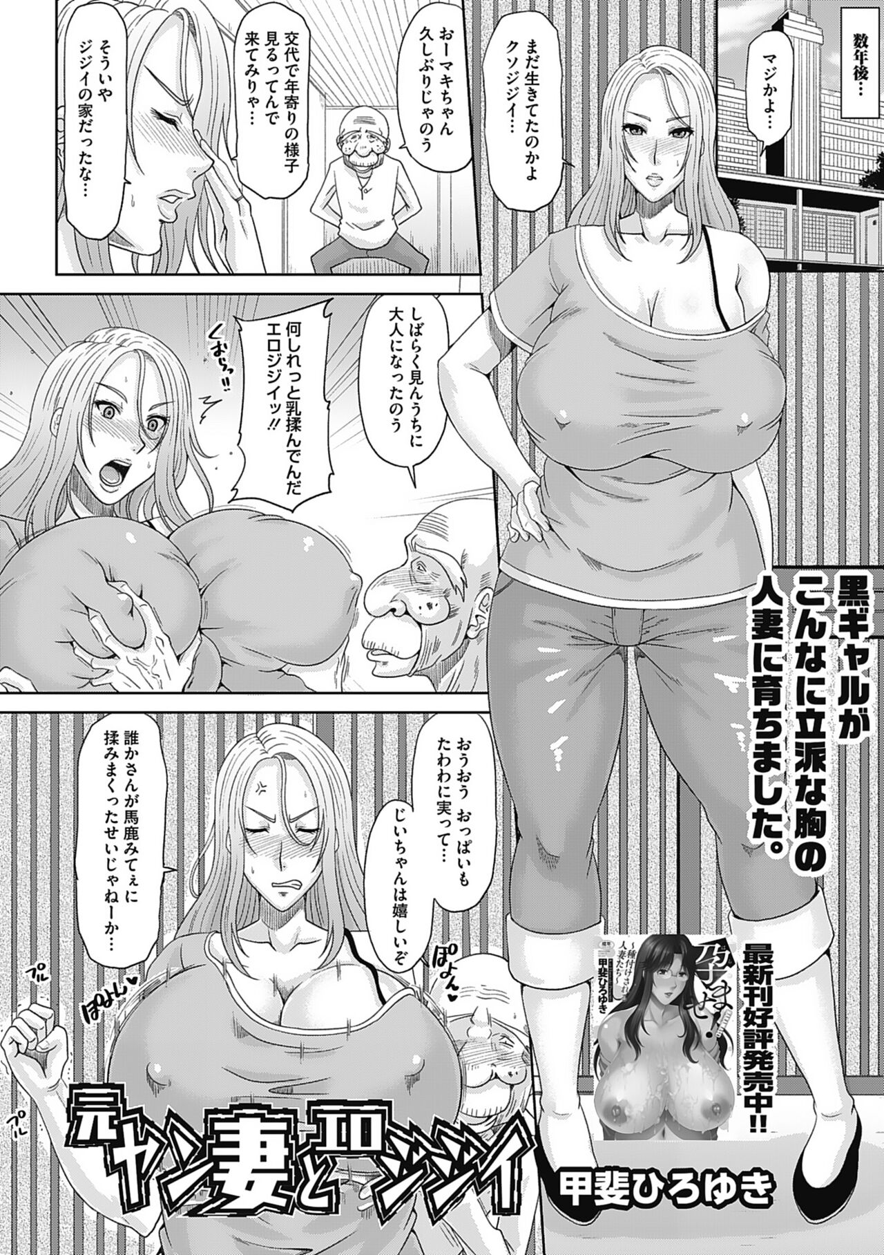 Moto yan tsuma to erojijī page 6 full