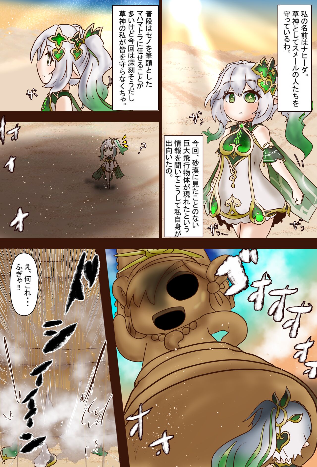 【コミ】原ネ申 草神と謎の飛行物体 page 2 full