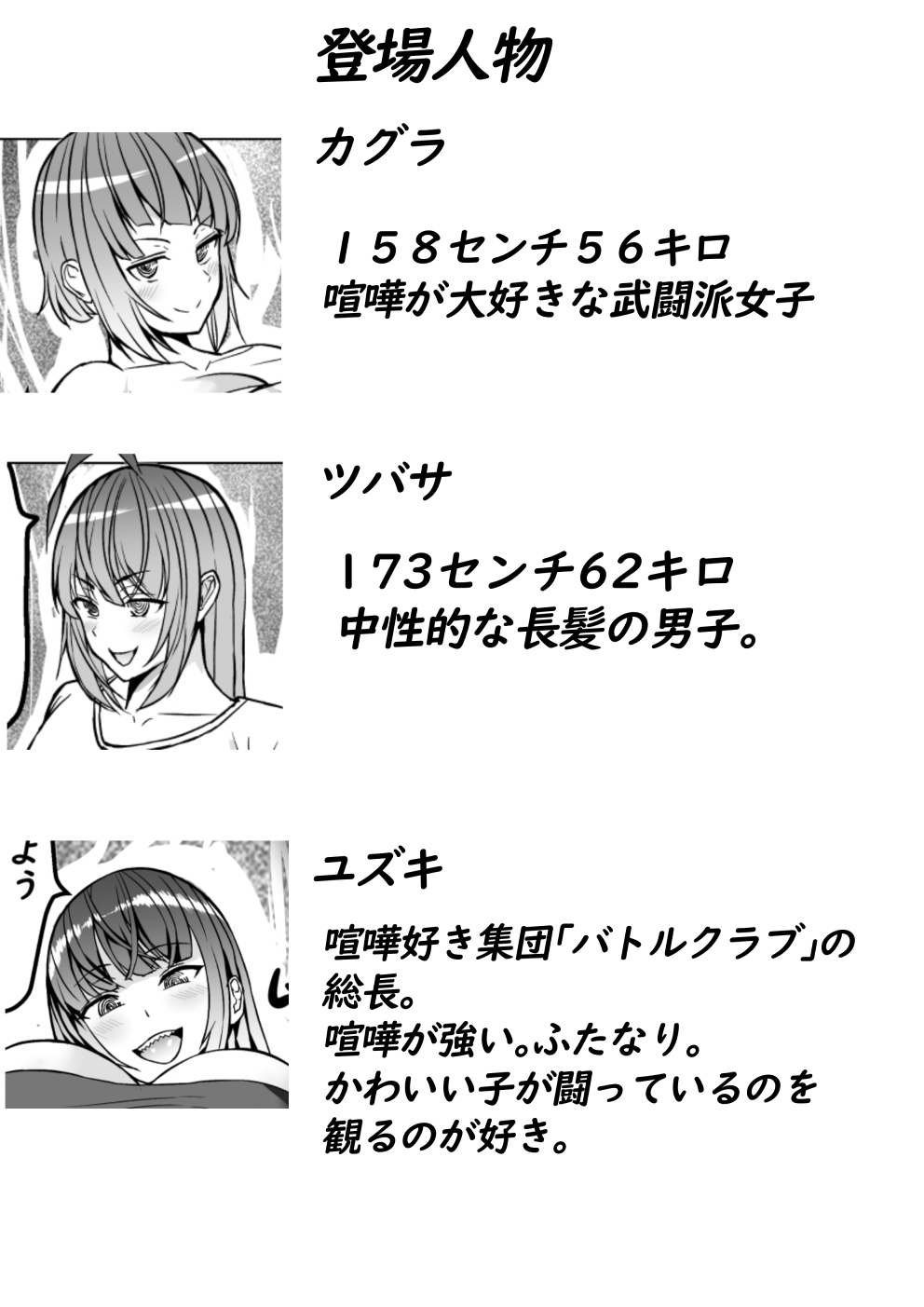 Mesu Danshi Sessen no Sue ni  Haiboku page 2 full