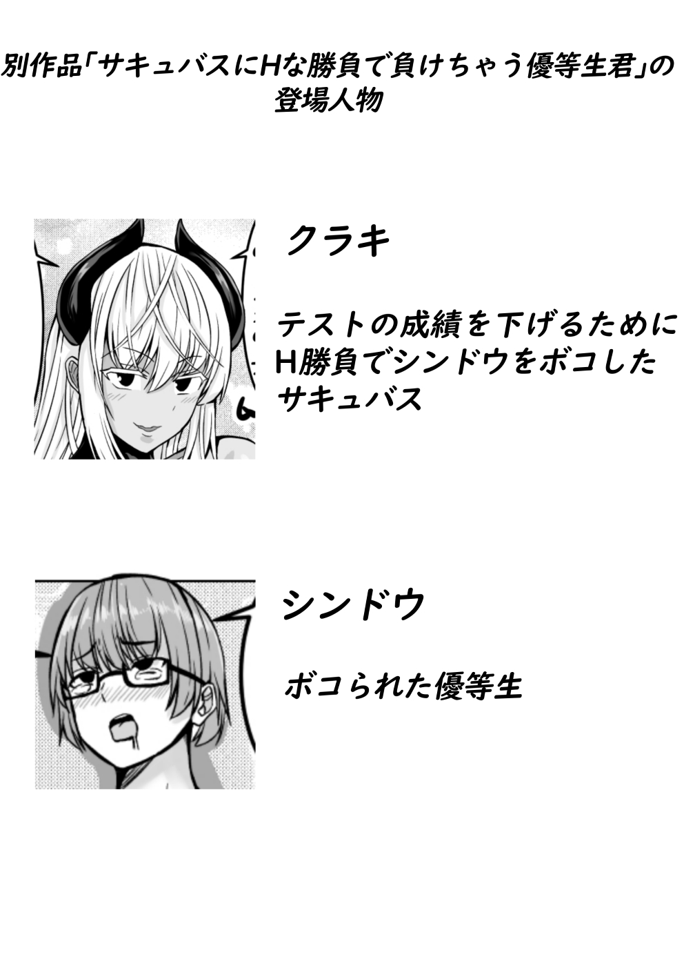 Mesu Danshi Sessen no Sue ni  Haiboku page 3 full
