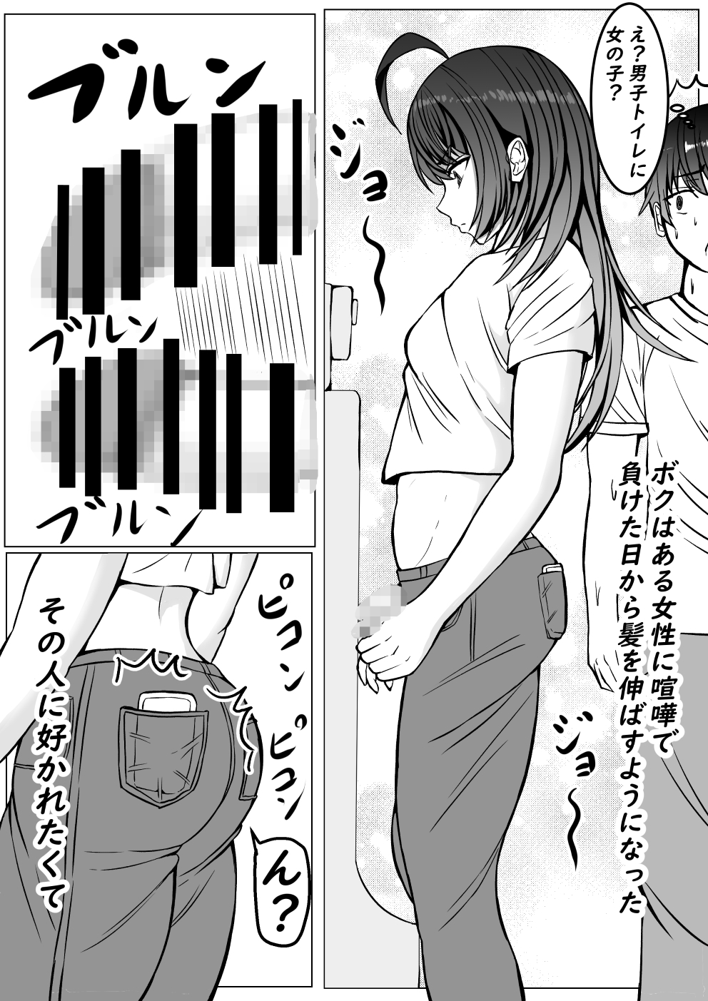 Mesu Danshi Sessen no Sue ni  Haiboku page 5 full