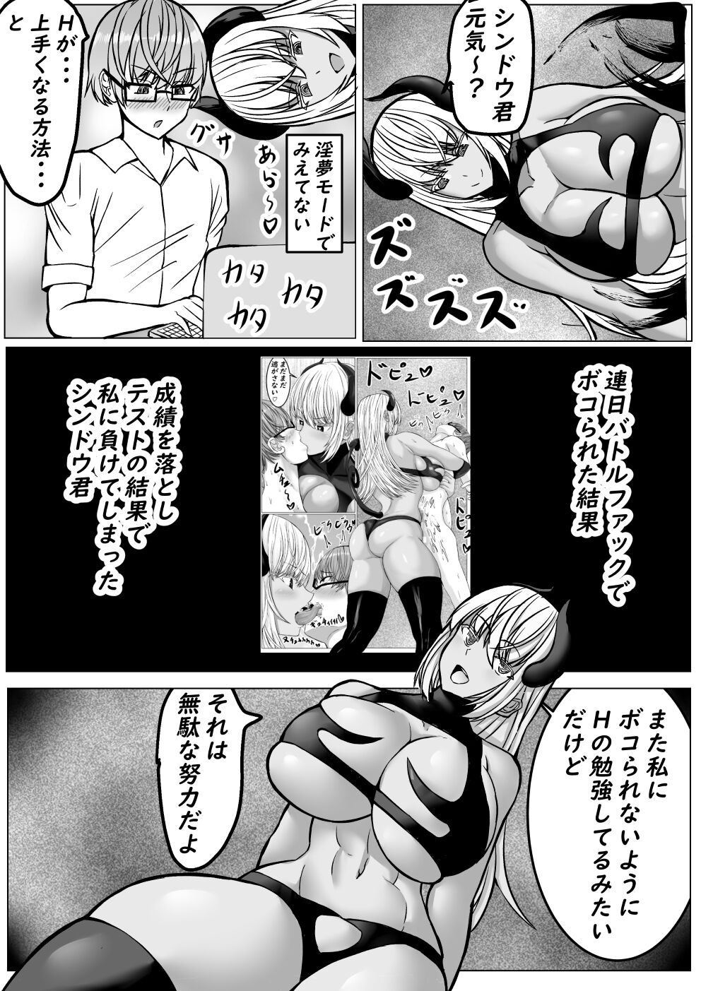 Mesu Danshi Sessen no Sue ni  Haiboku page 6 full