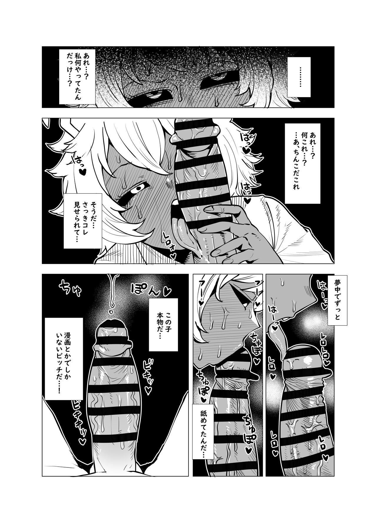 Teisou Gyakuten Butsu ~Ashido Mina no Baai~ page 5 full