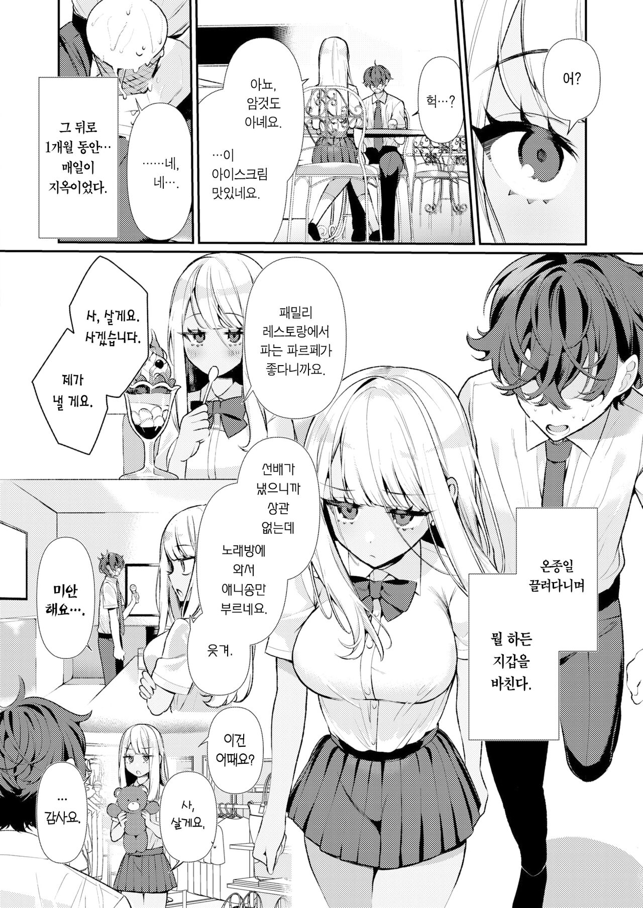 Yankee Gal no Himekawa-san | 양아치 갸루 히메카와 양 page 5 full