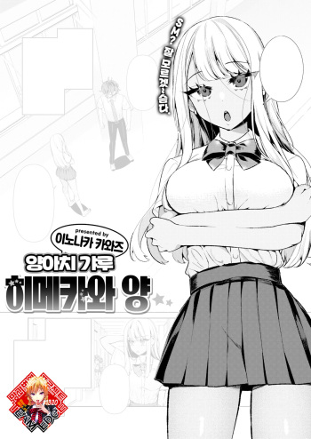 Yankee Gal no Himekawa-san | 양아치 갸루 히메카와 양 cover