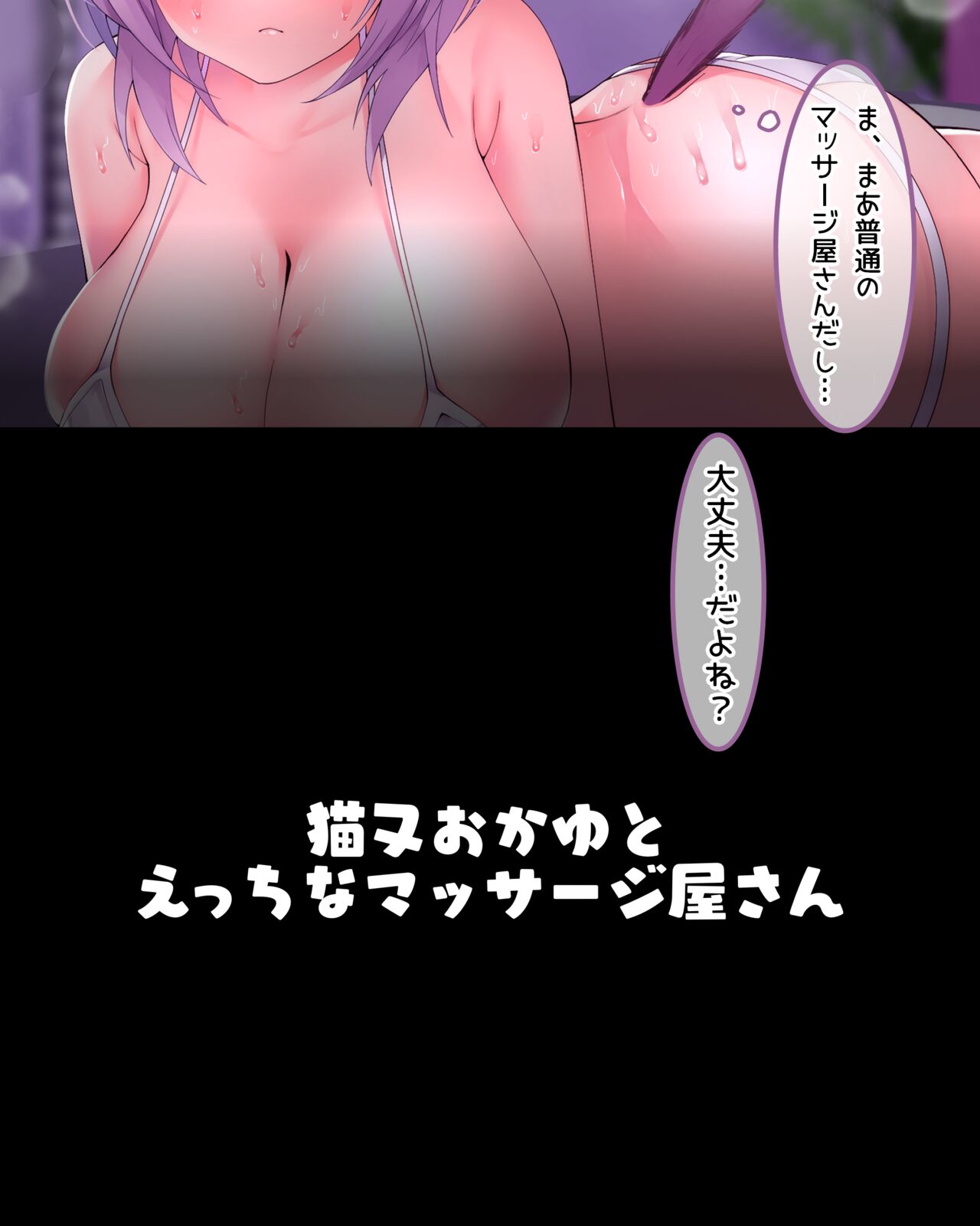 Nekomata Okayu to Ecchi na Massage-ya-san ♥ page 5 full